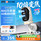 神眸双摄像头充电新款4g终身免流量磁吸无电源监控器免插电家用室内外车载360全景云台电池BC4PRO+