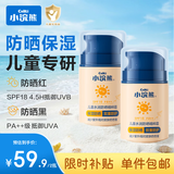 小浣熊 儿童水润防晒精粹霜SPF18 PA++ 防晒保湿 水感轻薄防晒霜50g*2瓶