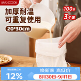 美厨（MAXCOOK）茶包袋豆浆过滤袋 中药袋调料包 卤料袋 挤馅袋尼龙滤袋MCPJ2683