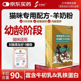 中博特宠物专用山羊奶粉幼猫专用低敏易吸收75g/盒