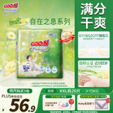 大王（GOO.N）自在之息拉拉裤XXL20片(大于等于15kg) 微孔速吸芯体