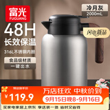 富光保温壶家用保温水壶大容量热水壶316L不锈钢暖壶茶壶中秋节礼物