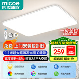 四季沐歌（MICOE）全光谱护眼吸顶灯客厅灯简约卧室餐厅led照明中山【一价全包】