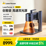 LaserPecker啄木鸟激光雕刻机 双光源打标打码刻字机小型可手持 4代基础款