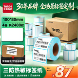 天章 （TANGO）三防热敏标签打印纸100x80mm 600张*4卷 新绿天章 快递面单 物流材料条码不干胶纸