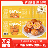 袋鼠先生脆皮玉米肉粒肠30g*12袋纯鸡胸腿肉高蛋白熟食开袋即食肉类零食