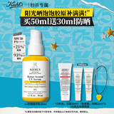 科颜氏（Kiehl's）精研多重胶原盾防晒精华乳50ml 通勤旅行高倍隔离乳生日礼物