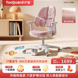 护童（Totguard）儿童学习椅可调节升降学生六背六区护脊分压坐姿椅 G985-XU妙想粉