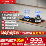 方太（FOTILE）燃气灶双灶 家用台式嵌入式两用灶具 高热效灶台全进风大火力天然气液化气灶 熄火保护六重防爆 【TX22】5.2KW猛火灶/炉头可拆