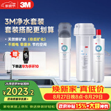 3M厨下净水器800G直饮矿物质水零废水DWS2500-CN+后置精滤芯套装