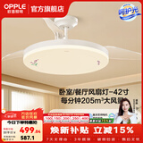 欧普照明（OPPLE）风扇灯吊扇灯隐形扇卧室餐厅超静音全光谱1级能效风扇一体灯饰 藤花装饰-42寸48瓦-遥控