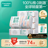 全棉时代洗脸巾80抽*6包一次性100%棉柔巾毛巾擦脸20*20CM