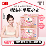 立白大师香氛内衣洗衣皂102g*8块精油皂除菌除螨 去污京东自营