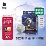 babycare皇室狮子王国弱酸纸尿裤新生儿NB68片(<5kg)婴儿尿不湿亲肤