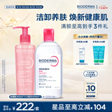 贝德玛（BIODERMA）【中秋节礼物】粉水舒妍舒缓洁肤液500ml+粉凝胶200ml