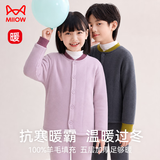 猫人（MiiOW）100%羊毛校服神器内胆棉衣男大童女童儿童保暖内衣套装加绒加厚