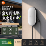 小米汽车多合一家用7kW充电桩/放电枪/户外便携随车充  原厂 30M安装 珍珠白 Su7Yu7澎程 多品牌兼容