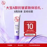 大宝擀面杖维A淡纹细润嫩肤乳10ml（体验装）a醇晚霜男女士面部护肤品