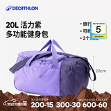 迪卡侬（DECATHLON）足球拎包20L健身包运动包返回绿茵场IVO2 20L活力紫