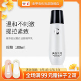 城市日记金甲虫 不老泉（BRO-H2O）城市日记美白淡斑精华乳100ml