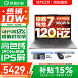 联想小新16/小新Pro16 AI元启可选2026年补贴15% 超轻薄笔记本电脑 手提办公大学生游戏设计本 锐龙R7 H255 16G 512G 标配｜小新16国家补贴 16英寸 防眩光全面屏