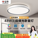 公牛（BULL）LED吸顶灯MX-E048E-BS三段调光卧室灯(M16-B)48W