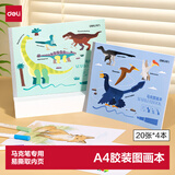 得力（deli）A4图画本加厚纸张绘画空白描绘本马克本美术素描写生涂色本20张/本 恐龙世界4本装开学文具