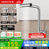 华帝（VATTI）厨房水龙头丝雨瀑布抽拉旋转冷热双控304不锈钢 062PC-002S
