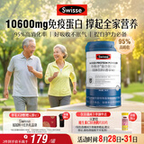 Swisse斯维诗复合蛋白粉 分离乳清免疫蛋白成人中老年增强自护力300g/罐