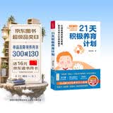 21天积极养育计划晴天妈妈著打造幸福的原生家庭，养育主动又乐观的孩子北大硕士学习力课程家庭教育幸福原生家庭破解养育难题100+方法幸福的小学生双减亲子咨询师彭凯平 开学季