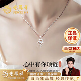 老凤祥S999足银项链女款2026新款心中有你七夕情人节生日礼物送女友老婆 【京速达】足银心中有你项链