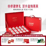 小仙炖精炖燕窝生日礼物经典礼盒45g*15瓶低糖鲜炖送孕妇长辈中秋礼品