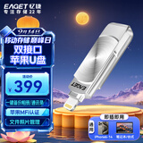 忆捷（EAGET）256GB Lightning USB3.0苹果手机U盘 i66官方MFI认证一键备份iphone/ipad电脑两用优盘银色 