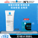 理肤泉【黄子弘凡同款】MAT乳40ml水杨酸清痘控油舒缓去角质乳液护肤品