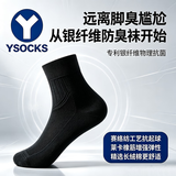 YSOCKS专利防臭袜子男士高端商务休闲纯银纤维抗菌棉中筒春夏秋冬四季款 经典中筒(2黑2深灰2浅灰) 6双 均码