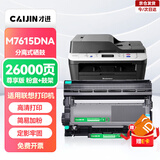 才进适用联想M7615DNA硒鼓m7615dna打印机粉盒易加粉墨盒鼓架套装晒鼓一体机激光多功能碳粉 联想7615dna粉盒