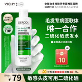 薇姿（VICHY）绿标二硫化硒洗发液水去屑洗发水男女士头痒洗头膏京东自营200ml