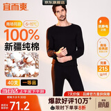 宜而爽【商场品质】一等品100%全棉男保暖内衣套装秋衣秋裤冬纯棉毛衫裤