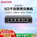 锐捷睿易5口千兆接入交换机 RG-ES105GD 企业级铁壳非网管桌面型分流器 办公家用宿舍即插即用分线器