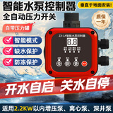 GIVROLDZ全自动智能水泵控制器220V自动启停电子压力水流开关自吸泵潜水泵 2.2KW内 开水自启【自带压力罐】