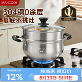 美厨（MAXCOOK）汤锅蒸锅 304不锈钢二层汤煲双层汤蒸锅蒸屉蒸格炖锅22cm MCT8763