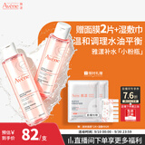雅漾（Avene）舒润调理柔肤水200ML*2 补水保湿舒缓护肤水爽肤水粉水秋冬礼物