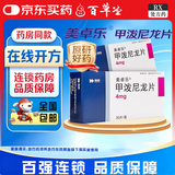 [美卓乐]甲泼尼龙片 4mg*30片 1盒装