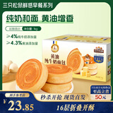 三只松鼠黄油纯牛奶面包1000g 蛋糕早餐食品零食办公室下午茶代餐