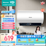 海信（Hisense）3200W变频速热一级能效免换镁棒50升家用电热水器ES50-DYJ3上门安装以旧换新国家补贴15%