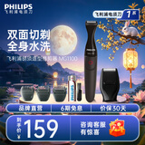 飞利浦剃须刀电动胡须造型器多功能剃须刀鬓角胡须修剪器送长辈送男友生日礼物中秋节礼品 MG1100/16