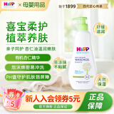 喜宝（HiPP）柔护瑞士低敏植萃有机杏仁油新生儿儿童舒敏保湿洗发沐浴露敏感肌 洗发沐浴二合一 400ml