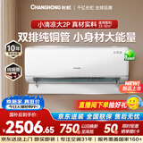 长虹空调小清凉大2匹双排纯铜管超一级超省电国家补贴变频冷暖大风量冷热都快大挂机KFR-51GW/BLW+R1