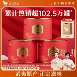 八马茶业红茶 武夷原产正山小种一级 花果蜜香 80g*3罐 罐装茶叶 小圆罐