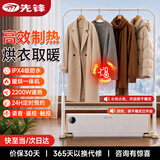 先锋（SINGFUN）衣杆踢脚线取暖器家用干衣机大面积电热电暖器移动烘干机取暖一体机晾衣架卧室浴室防水电暖气片 【配晾衣架】语音遥控智能款 DTJ-T18R